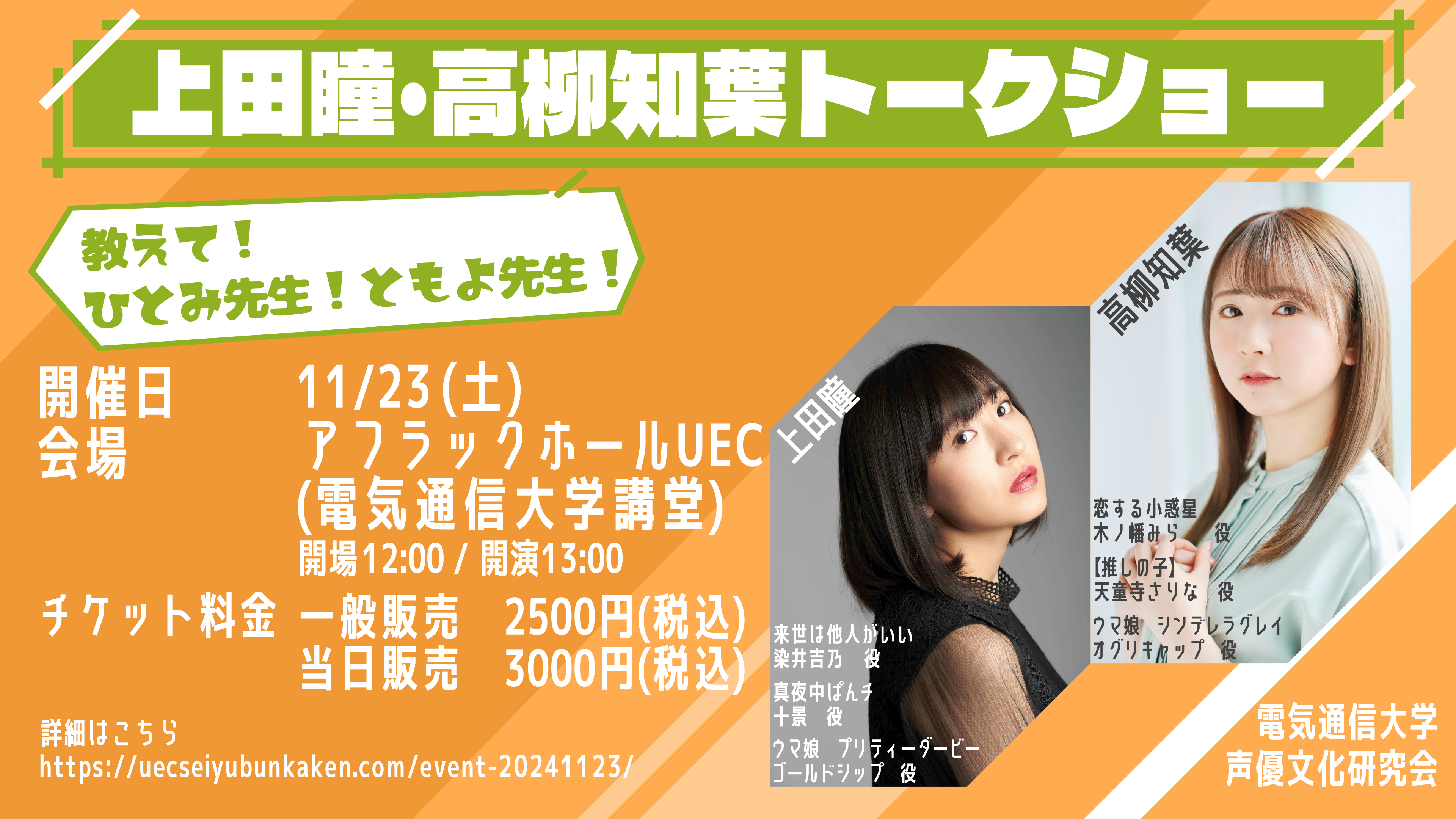 上田瞳・高柳知葉トークショー の告知ポスター 開催日・会場・チケット料金が書かれている。